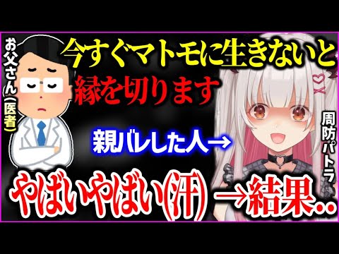 【神回】親に内緒で会社を辞め、Vtuber活動してることがバレて家族全員に絶縁されけかけた周防パトラ..【周防パトラ 切り抜き 親バレ ハニーストラップ】