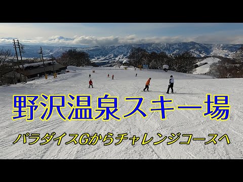 【野沢温泉】野沢温泉スキー場　パラダイスゲレンデからチャレンジコース、ユートピアBコースで一気に滑り降りる。