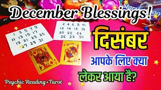 🌠Pick a Card (DOB) 🌈🎇December Blessings | Tarot Reading in Hindi