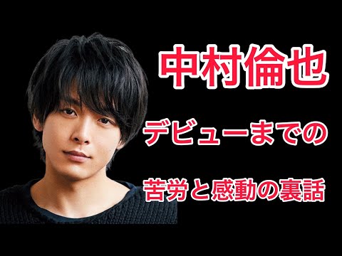 【裏話】中村倫也の衝撃の苦労と感動の裏話が凄い！そして仮面ライダーへの嫉妬とは!?