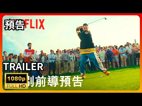 🎾 Crazy Golf 2 | Official Trailer (2024) | Must-Watch Sports Movie | HD | Movie Recommendation!