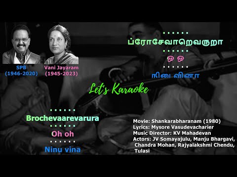 Brochevarevarura Karaoke Reference #shankarabharanam #vanijayaram  #spbalasubrahmanyam #kvmahadevan