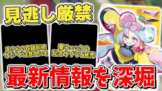 【ポケカ】 見逃し厳禁 バトルパートナーズ最新情報を深堀 ●●開催記念の限定商品発売 サポートは意外な収録内容が判明 【ポケモンカード】