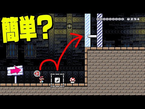 実はこの方法ではクリアできない...【マリオメーカー // マリメ2】