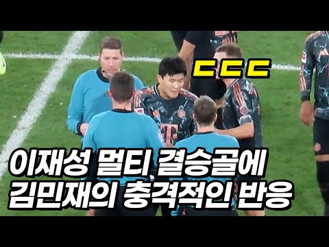 사상최초 이재성 멀티 결승골에 뒤집어진 김민재와 선수들ㄷㄷ