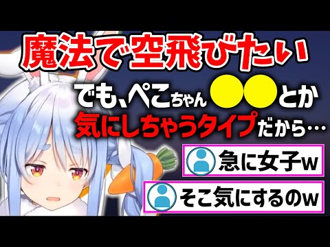 ファンタジーな話から急に現実的な女の思考になるぺこらｗ【ホロライブ 切り抜き/兎田ぺこら】