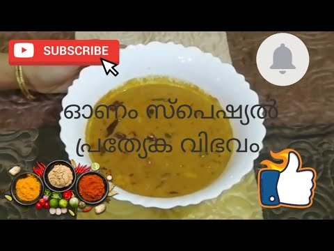 ഇഞ്ചി തീയൽ(Inji Theeyal) തയാറാക്കാം വളരെ എളുപ്പത്തിൽ ..||Malayalam