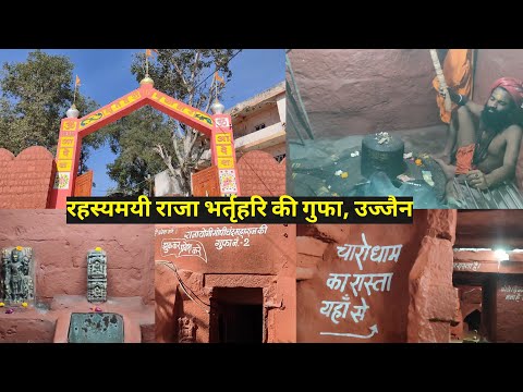 Bhartrihari Caves Ujjain | भृतहरि गुफाएं उज्जैन | VlogGoals