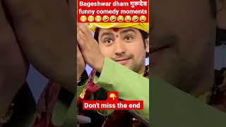 Bageshwar dham गुरूदेव funny comedy moments 😁😁😁🤣🤣😂😂🤣😆#bageshwardhamsarkar #shortvideo#viral#shorts