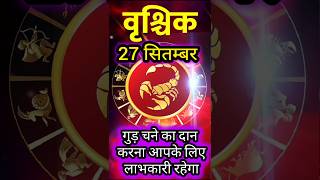 वृश्चिक राशि | Vrishchik | dainik rashifal  | scorpio horoscope | scorpio tarot today | Scorpio