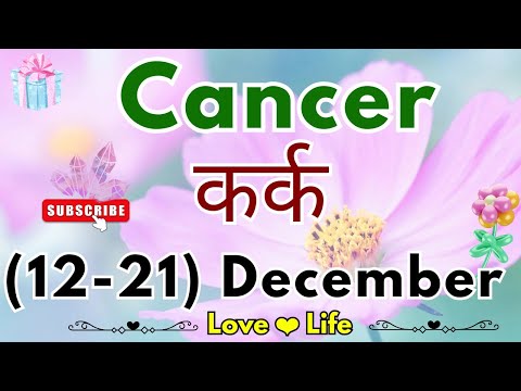 कर्क राशि साप्ताहिक राशिफल।Cancer।Weekly Love Tarot Reading(12-21) December2024। Hindi❤ #love #viral