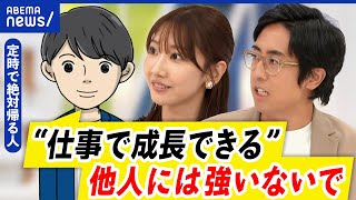 【定時退社】残業は古い考え？職場の雰囲気が問題？絶対帰る人&経営者と議論｜アベプラ