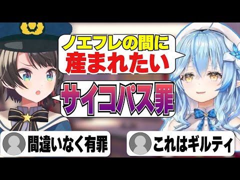 大空警察で願望を話した結果サイコパス扱いされたラミィ【ホロライブ/切り抜き/大空スバル/雪花ラミィ】