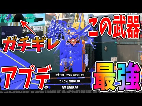 【最強】アプデで魔改造された『スプラシューター』使ったら敵が萎え落ちしたwwwwww　ギア　アプデ　【スプラトゥーン3】