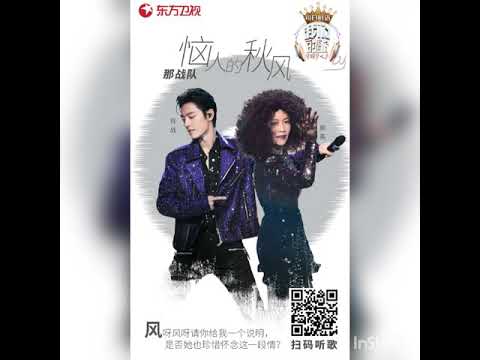 [Audio] Xiao Zhan and Na Ying singing 'The Annoying Autumn Breeze' at Our Song Show