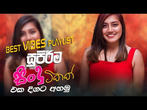 මනෝපාරකට සුපිරිම සින්දු | Manoparakata Sindu | Best New Sinhala Songs Collection | Sinhala New Songs