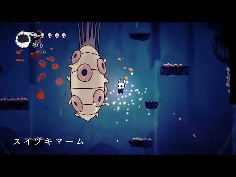 HOLLOW KNIGHT スイツキマーム  撃破　※録画不調で音声ない