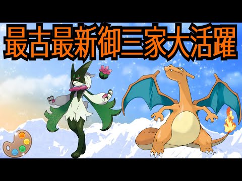 【ポケモンGO】ポケモン御三家のレジェンドとルーキーが大活躍！？コミュデイ限定技を撃ちまくれ！【PokemonGO】