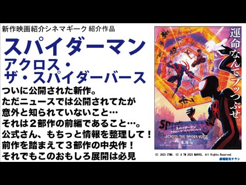 スパイダーマン：アクロス・ザ・スパイダーバース　まさにスパイダーマン映画としても最高クラスの面白さ。ただなんで２部作であること知っている人少ないの！？！？ニュースになったのに……公式さん仕事して！