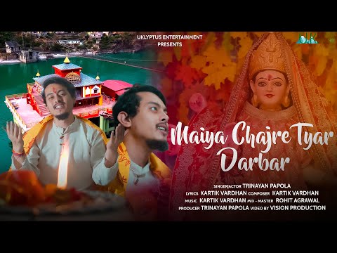 Navratri Special 2023- Maiya Chajre Tyar Darbar | Pahadi Bhajan | Uttarakhandi | Trinayan Papola