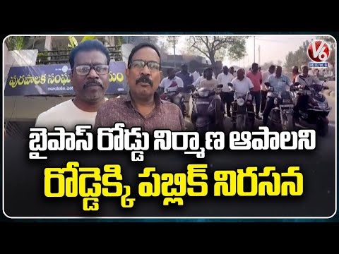 Public Protests Against Construction of Ramayampet Bypass Road | Medak | V6 News