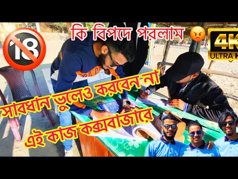 কেমন ছিলো কক্সবাজারের ট্রীপ? ||🤔TEAM PSYCO BROTHERZZ || কি পারবে বাসায় ফিরে আসতে ??|| VLOG