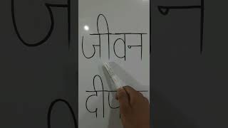 hindi reading practice #youtubeshorts #shorts #short #hindi_alphabets #hindi_swar_vyanjan #aseanar