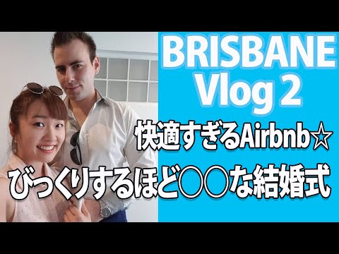 海外の結婚式&アパート紹介!国際カップルの実用英会話からフレーズ学習♪