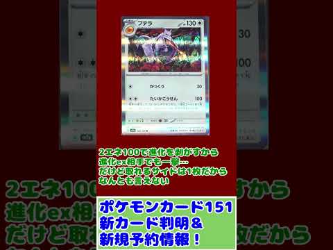 【最新情報】ポケモンカード151新カード判明＆新規予約情報！