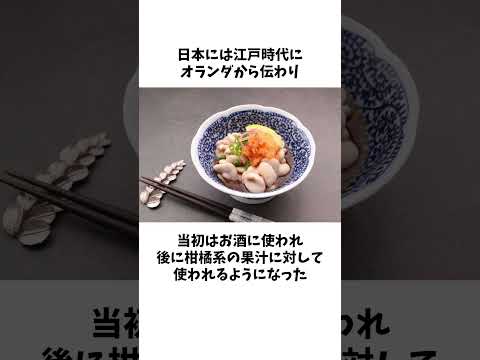 万能調味料ポン酢の魅力#雑学 #豆知識 #ポン酢