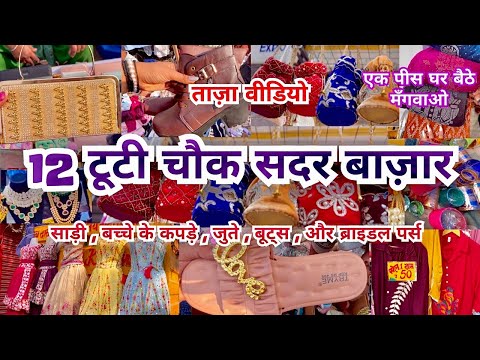 12 tuti chowk Market | Sadar Bazar Delhi | Sunday Sadar Bazar | That Pinkish Girl Sadar Bazar