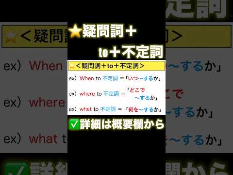 【高校英語 ざっくり！文法概要編】第41回 ＜疑問詞＋to＋不定詞＞