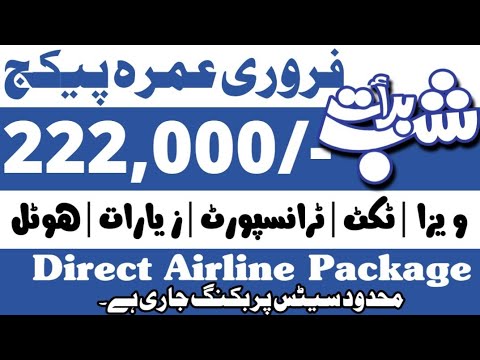 Family Umrah Packages 2025 | Umrah Package 2025 Pakistan Sindh