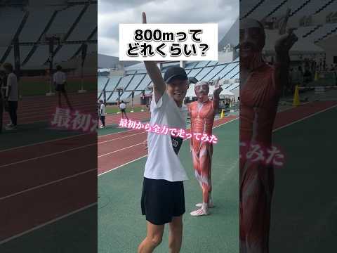 800m最初から全力疾走してみたらめっちゃキツかったww