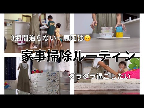 [主婦vlog]旦那がいる日の休日vlog🦋/ひたすら家事掃除をこなす日🧹🧼/3週間治らない咳…😷💭