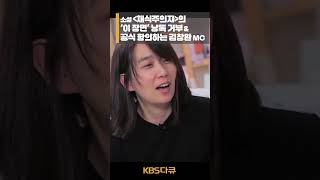 🏅노벨문학상🏅 '채식주의자' 한강 작가가 김창완 MC에게 사과한 사연 | TV 책 | KBS 20160517 #shorts