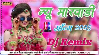 #New Rajasthani Dj Remix Song 2024 || Instagram Trending Song || New Marwadi Dj Remix Song 2024 #new