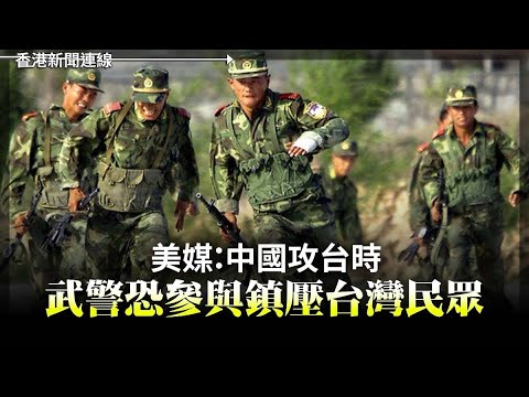 中國攻台武警鎮壓台灣民眾｜加總理杜魯多傳將宣布辭職  2025-01-06《香港新聞連線》