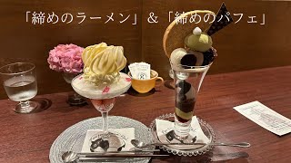 【札幌 すすきの】名物教えちゃいます！らーめん パフェ ジンギスカン♪Ramen vs. Night Parfait🎉