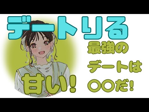 【字幕付】楠木流最強のデートコースはこれだ！【第6回楠木コレクション切り抜き】