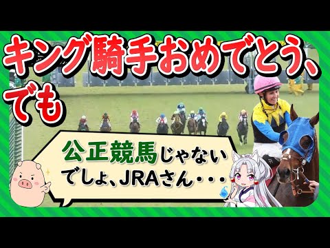 【JRAの不正】AJCCレイチェルキング騎手の本当の勝因