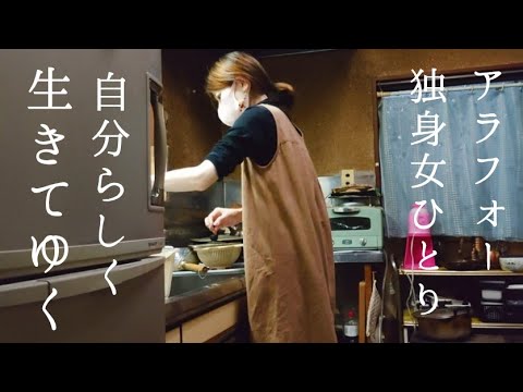 アラフォー独身女ひとり 何があっても明日も生きなきゃいけないから│日常vlogルーティン独身女性