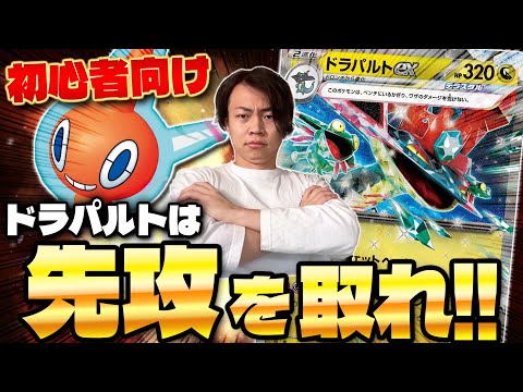 【ポケカ/対戦】環境最強格デッキ!!ドラパルトexの初心者おすすめ構築(Pokeka/Pokeca/Dragapult ex)