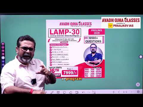 LAMP 30 Program by Avadh Ojha Sir @AvadhOjhaClasses