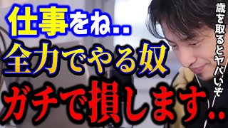 【ひろゆき】仕事でやらかす前に..これを理解できないとガチで人生詰みますよ。ひろゆきが伝えたい最強の思考法はコレ。/社会人悩み/キャリア/kirinuki/論破【切り抜き】