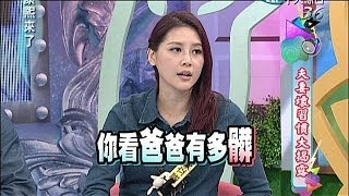 2014.03.07康熙來了完整版　夫妻壞習慣大揭露