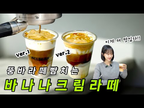 맛있는 바나나라떼 레시피는 따로 있습니다.