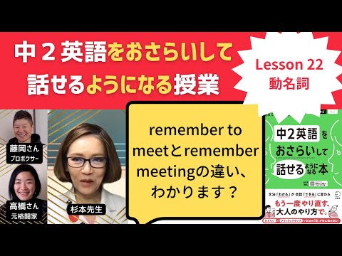 中2英語をおさらいして話せるようになる授業～Lesson 22 動名詞～