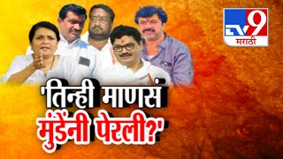 tv9 Marathi Special Report | Walmik Karad चा शोध ते सरेंडर..अजब-गजब किस्से | Anjali Damaniya