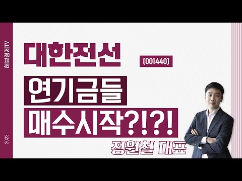 대한전선 (001440) - 연기금들 매수시작?!?!